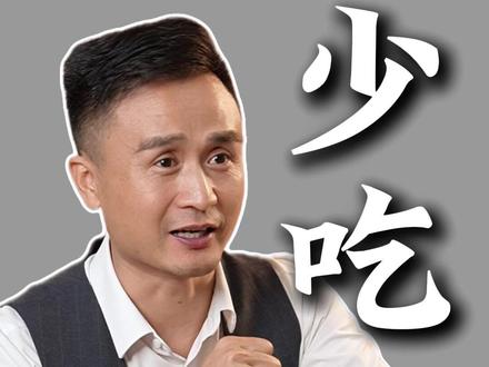 为什么建议你,睡前一定要少吃? #健康 #营养 #养生 #生活 #中老年