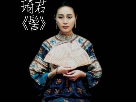 #小众阅读 #文艺活跃分子 #怀旧 #治愈系 琦君《髻》。画作选自陈逸飞先生。