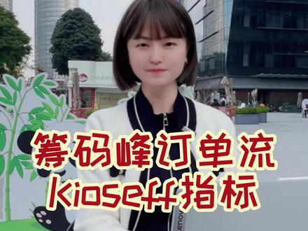 筹码峰订单流Kioseff指标编写案例#期魔方#知识分享