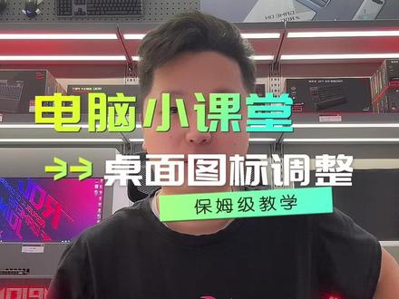 #ROG幻16#ROG2023 桌面图标怎么调?20秒教会你。