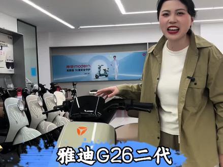 26年的方正好车推荐雅迪G26二代续航满电可以跑到80公里#衡阳雅迪 #电动车推荐 #同城好店推荐 #以旧换新