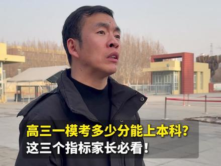 一模考试以后你知道怎么去看成绩吗? #一模 #高考 #高三家长必看 #杜周磊