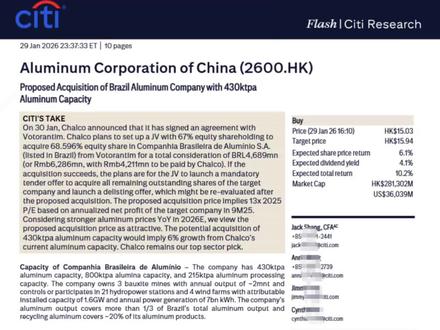 花旗 中国铝业南美大收购 铝价要起飞了。未来的全球铝王?#铝 #中国铝业 #金属材料 #研报#矿