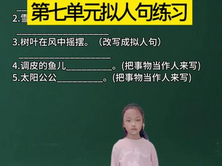 拟人句练习 二年级语文#拟人句仿写 #家长收藏 #专项训练 #