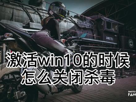 #win10 #windows #系统 如何关闭win10系统自带杀毒程序