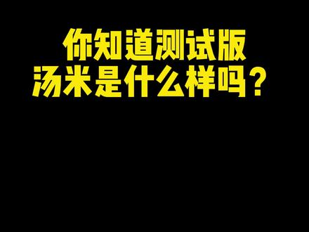 你知道罪恶都市测试版汤米是什么样吗?#游戏