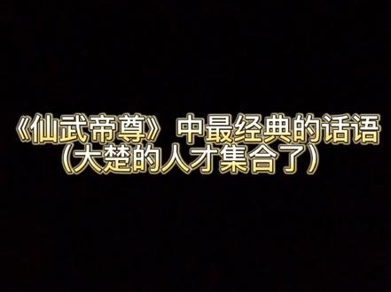 大楚的人才集合了#小说推荐