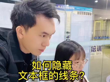 想要隐藏文本框的线条,但是不会?来教你一招轻松解决!#office办公技巧 #小白学习excel #办公软件 #0基础学电脑 #知识分享