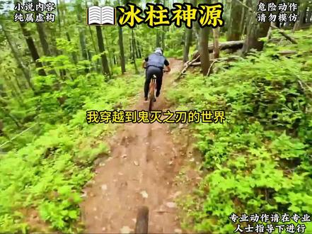 冰柱神源第1集#二次元动漫 #鬼灭之刃