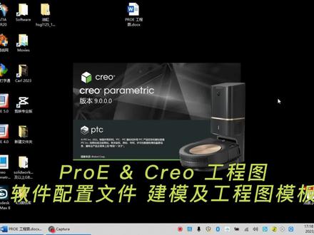 Proe&Croe工程图图框配置BOM表属性参数装配图