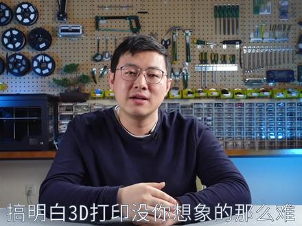 建模-切片-打印,三步掌握3D打印核心技术 #手工 #3D打印