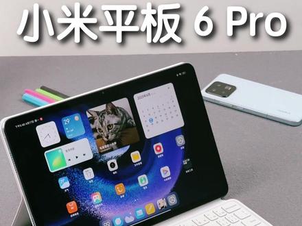 小米平板 6 Pro 开箱上手体验#Konsn