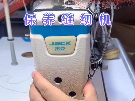 缝纫机保养 经常保养机器不仅能增加机器使用寿命,还会越来越好用#缝纫机维修 #带你走进服装厂 #缝纫机保养