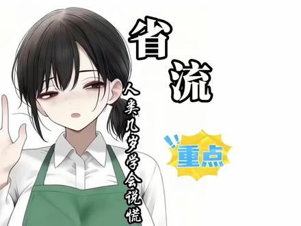 人类在几岁学会说慌#奇怪的知识增加了 #拒绝废话 #省流