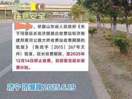 济宁·济邹路接庄收费站