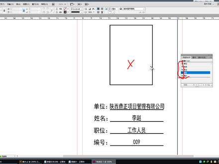 AI、ID软件制作胸卡