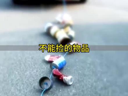 为什么塔吊下的冰红茶不能捡?盘点十种不能捡的东西,你知道几种 #科普一下 #涨知识 #奇妙知识在抖音
