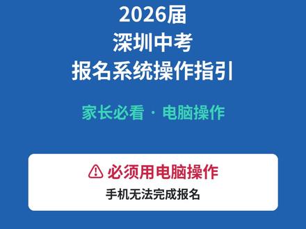 26届,深圳中考报名系统操作指引 #深圳中考 #深圳中考报名