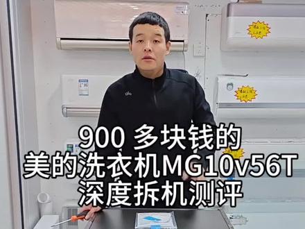 美的对不住了,不到 1000 块钱,这机子到底行不行?#美的洗衣机 #美的洗衣机官方 #太原美的阿俊家电 #家电
