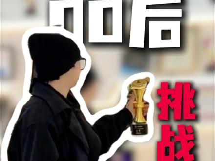 00后大学生,挑战在苏州吴中区开一家最舒服神仙公司.....#00后创业 #苏州同城 #苏州传媒公司 #亿歌互娱