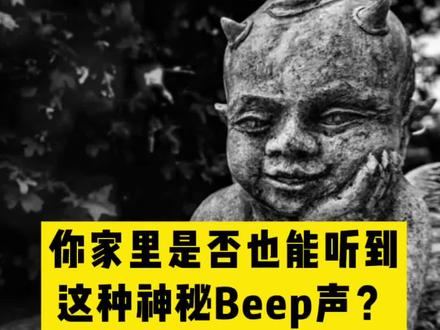 你家里是否也能听到这种神秘Beep声?#英国 #英国生活 #留学英国 #英国租房#警报器