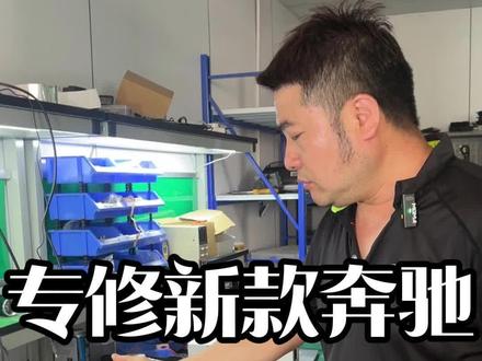 (专修48伏锂电池)奔驰48伏轻混电池故障维修和刷写数据,也是新款奔驰的一大通病!老汪告诉你48伏锂电池的所有问题以及注意事项#奔驰48伏轻混故障#汽车电瓶 #汽车电子 #新能源汽车维修#专修奔驰