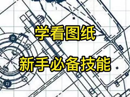 施工图中的字母代表什么意思,学习施工图,新手必备技能,你的双击关注就是我跟新视频的动力#建筑图纸识图 #建筑图纸识图 #学习看图纸 #零基础学建筑识图