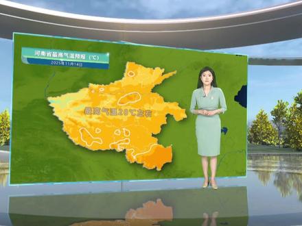 再暖两天!15日夜里强冷空气来袭!注意防范