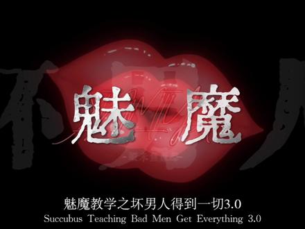 让我想想 该怎么形容一下你呢 #配音 #恋爱技巧 #魅魔 #恋爱 #拉扯 @DOU+上热门 @DOU+小助手 yc @早八