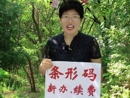 条形码办理流程和时间周期#条形码 #条形码申请 #条形码制作 #条形码办理 #商品橱窗 @抖音热点宝 @抖加🔥上热门🔥热点宝🔥dou+