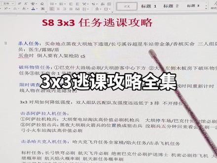 3x3任务逃课攻略全集。#三角洲 #三角洲3x3保险