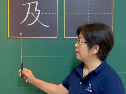 纠正笔顺易错字“及”
#粉笔字 #写字#硬笔书法