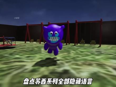 盘点苏西系列全部隐藏语言 #苏西的餐厅 #苏西的学校 #233乐园