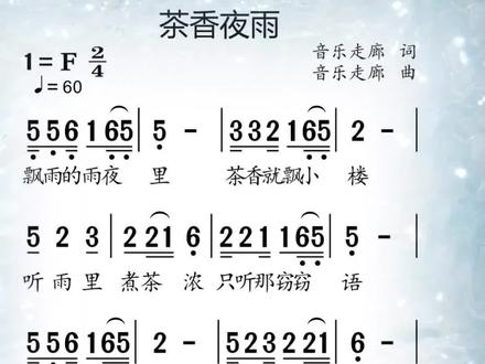 茶香夜雨歌曲(茶香夜雨歌曲降b伴奏) 茶香夜雨歌曲(茶香夜雨歌曲降b伴奏)