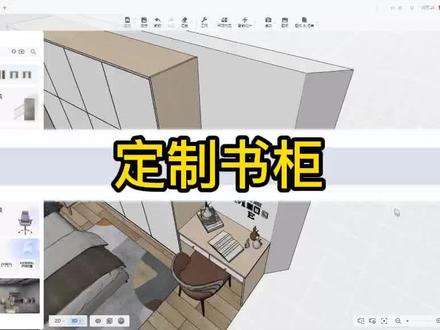酷家乐中如何制作书柜#酷家乐 #室内设计师培训 #设计师培训 #效果图培训