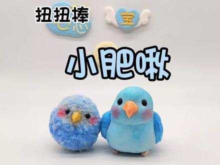 扭扭棒.小肥啾。肥肥的小鹦鹉,似乎白色更可爱。#手工diy #手工 #制作过程 #扭扭棒 #解压