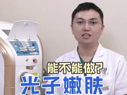 长#黑头 #闭口 #痘痘 #粉刺 能不能做光子?一条视频讲清楚!#光子嫩肤