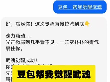 今天教大家~
斗罗大陆武魂觉醒
斗罗大陆武魂真身ai提示词 #斗罗大陆武魂真身ai提示词
斗罗大陆武魂特效
斗罗大陆武魂测试
豆包觉醒我的武魂指令
武魂觉醒豆包
豆包武魂觉醒怎么玩
豆包帮我觉醒武魂在哪操作 #豆包帮我觉醒武魂在哪操作
豆包帮我觉醒武魂指令是什么 #豆包帮我觉醒武魂指令是什么
豆包帮我觉醒武魂指令示例 #豆包帮我觉醒武魂指令示例
豆包生成图片指令
豆包生成武魂技能指令
武魂觉醒指令大全
创意武魂觉醒指令
豆包帮我觉醒武魂口令是什么
豆包帮我觉醒武魂是什么梗
豆包帮我觉醒武魂0级
豆包帮我觉醒武魂十年孤竹
#人类对豆包的开发不足百分之一
