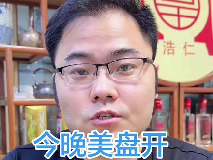 今晚晚上美盘开黄金必📈 今晚黄菳必📈#浩仁金业 #浩仁江掌柜 #认知#黄金上游
