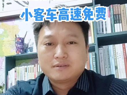 济南主城区到章丘莱芜钢城三区,高速路九座以下小客车2022年12月1正式免费通行。#原创作品 #知识分享 #重磅消息