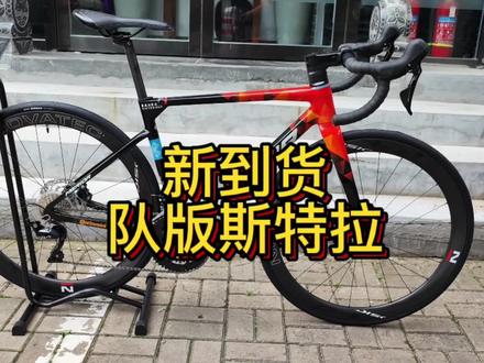 斯特拉1000-disc到货了,队版哦~一起来看视频了解一下吧#骑行 #公路车 #骑行随拍 #户外 #dou是好车