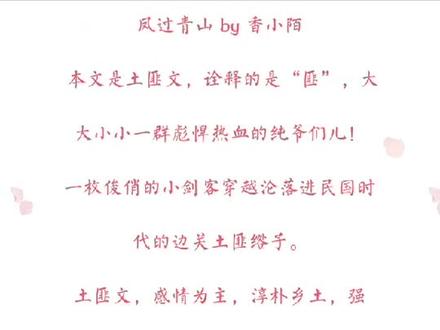安利一波土 匪文 欢迎补充 要资源私信加我百度云