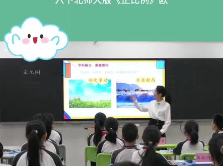 北师大版六下数学《正比例》公开课分享✨
生活化情境导入,用路程、总价等实例讲透核心:两种相关联的量,比值一定即成正比例。课堂互动满满,数形结合画图像,学生轻松理解抽象概念,板书清晰重难点突出。课件+教学设计完整,新手老师直接套用,公开课稳拿高分!
#六年级数学 #正比例公开课 #北师大版数学 #小学数学优质课 #数学教学