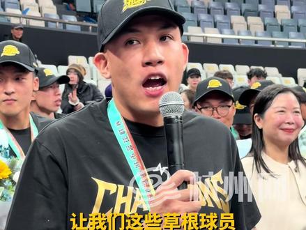 7个月、200多天、100多支队伍……今夜#浙BA 落下帷幕,杭州队队长#陈洋 赛后发言令人动容。#浙BA决赛G4丽水VS杭州