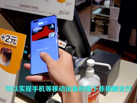 #银联 #手机 闪付跟 #微信 #支付宝 相比有哪些不同 @抖音小助手