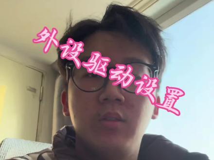 外设驱动设置#电竞酒店 #岳阳 #岳阳卓威电竞酒店 #游戏外设