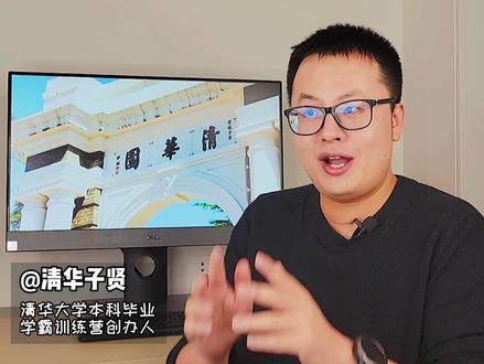 2刷真题法,帮助上万学生突破语文阅读理解#清华大学 #学习方法 #阅读理解 #语文 #高考