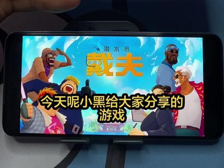 《贪玩小黑》 潜水员戴夫全dlc完整版获取教程!!#潜水员戴夫 #潜水员戴夫手机版 #潜水员戴夫手游 #潜水员戴夫dlc #游戏推荐 潜水员戴夫全dlc完整版!