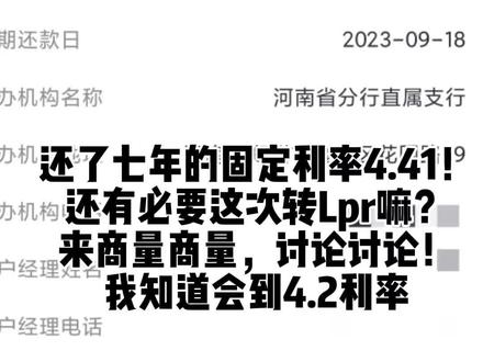 上次调,没调,后悔了!这次机会呢?抓不抓?#lpr #固定利率