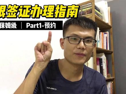 超详细申根签证流程—第一集 | 预约